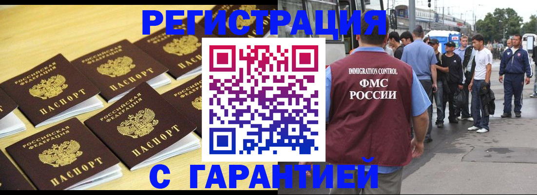 прописка для работы в Зернограде