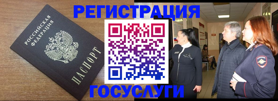 миграционный учет в Зернограде