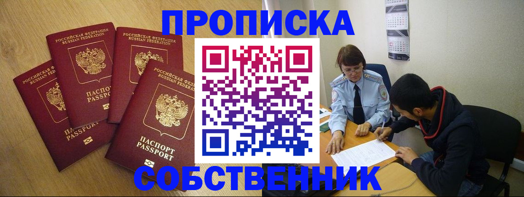 временная регистрация надежно в Зернограде